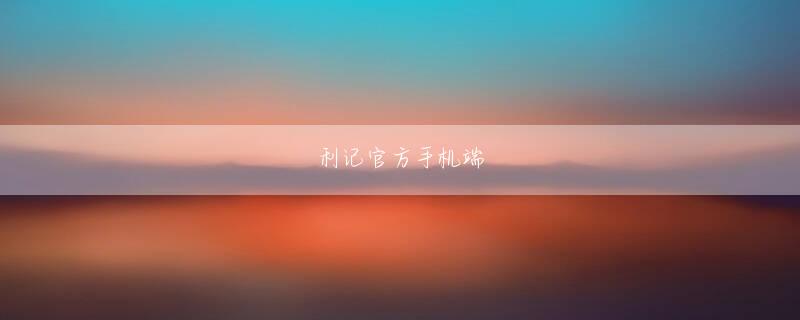 豪利777官网下载登录线路」10坪ほどのニッパヤシのバラックに床板をはった連隊本部の前に、数十名の将校が集合するのに時間はかからなかった