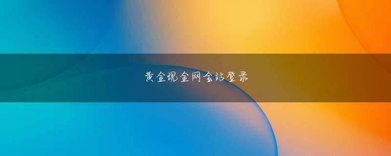 江口夏実 e尊国际平台